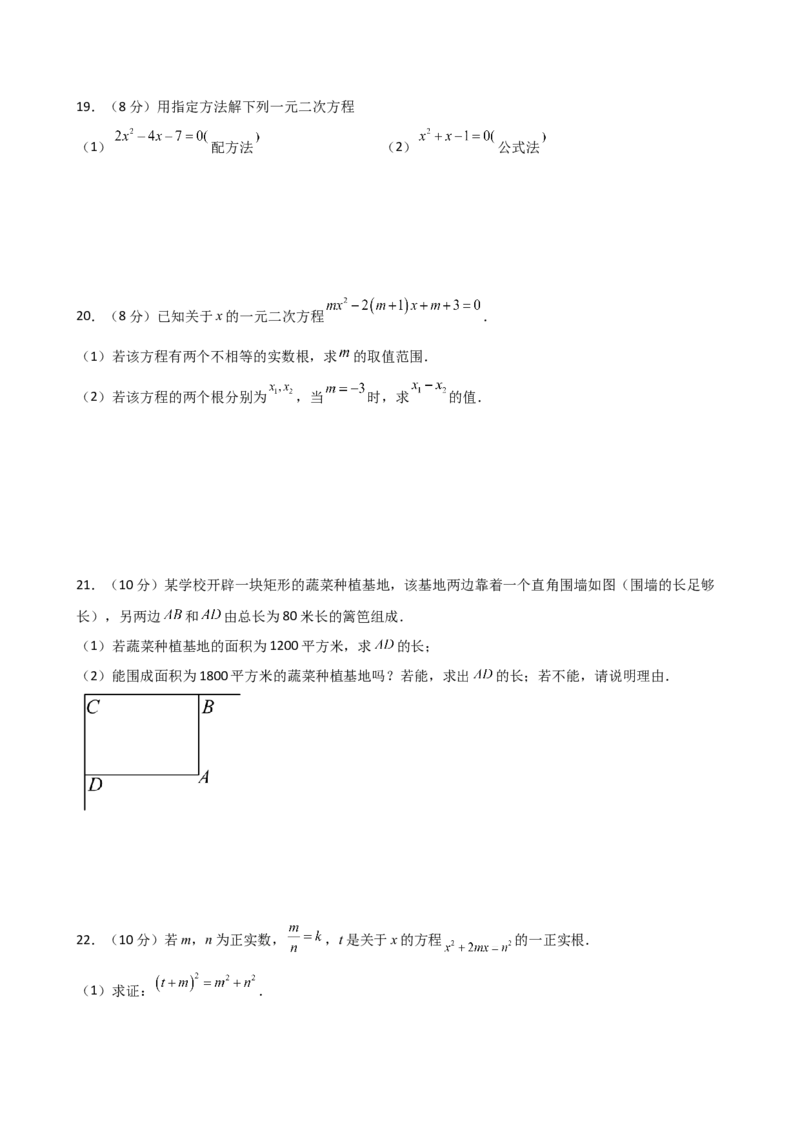 第21章一元二次方程（单元测试&middot;培优卷）-（人教版）_人教版数学九年级上册_版本二_九年级数学上册（人教版）_专题突破练习-V4_2025版