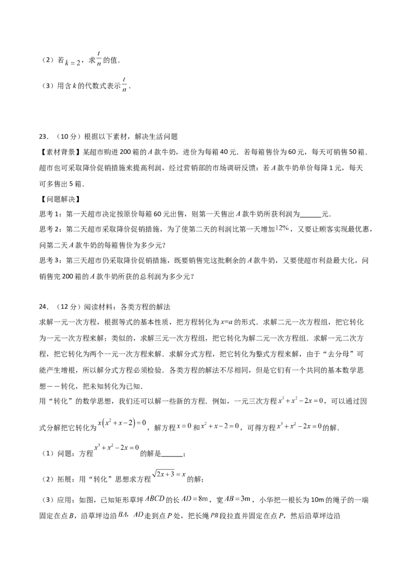 第21章一元二次方程（单元测试&middot;培优卷）-（人教版）_人教版数学九年级上册_版本二_九年级数学上册（人教版）_专题突破练习-V4_2025版