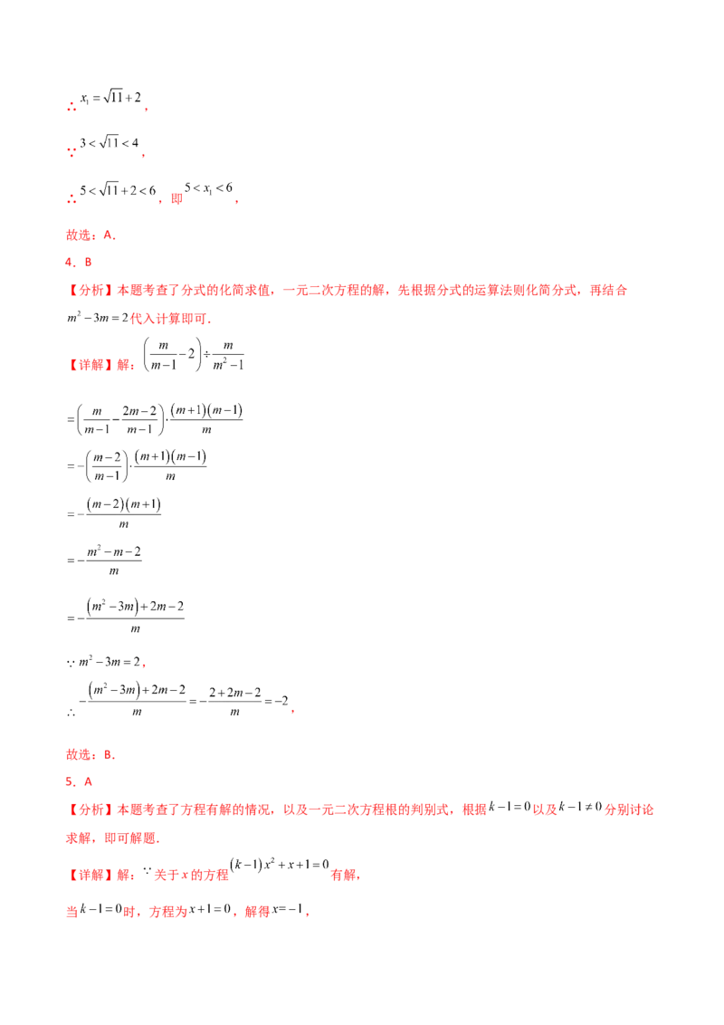 第21章一元二次方程（单元测试&middot;培优卷）-（人教版）_人教版数学九年级上册_版本二_九年级数学上册（人教版）_专题突破练习-V4_2025版