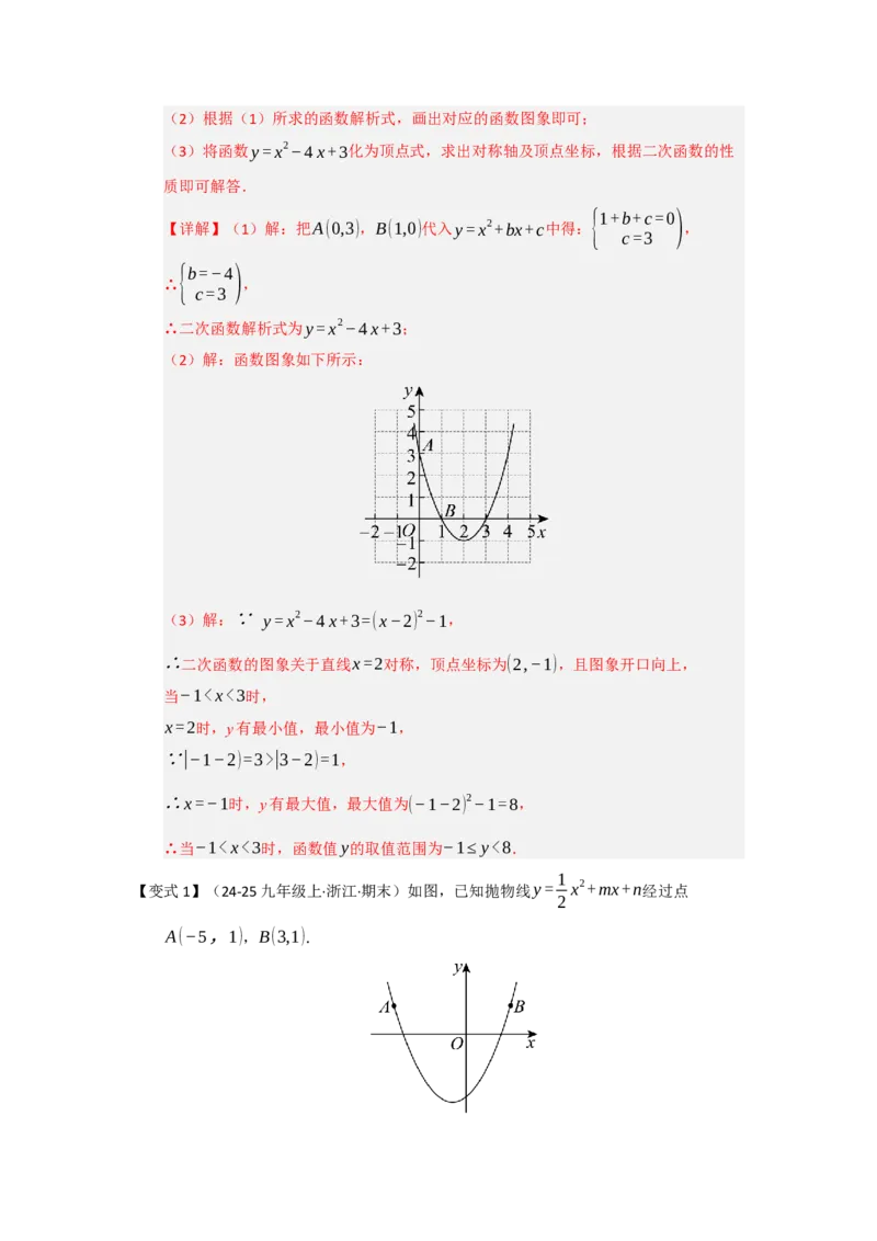 第05讲二次函数与一元二次方程（知识解读题型精讲随堂检测）（教师版）_人教版数学九年级上册_版本二_九年级数学上册（人教版）_知识解读与题型专练-V14_2026版