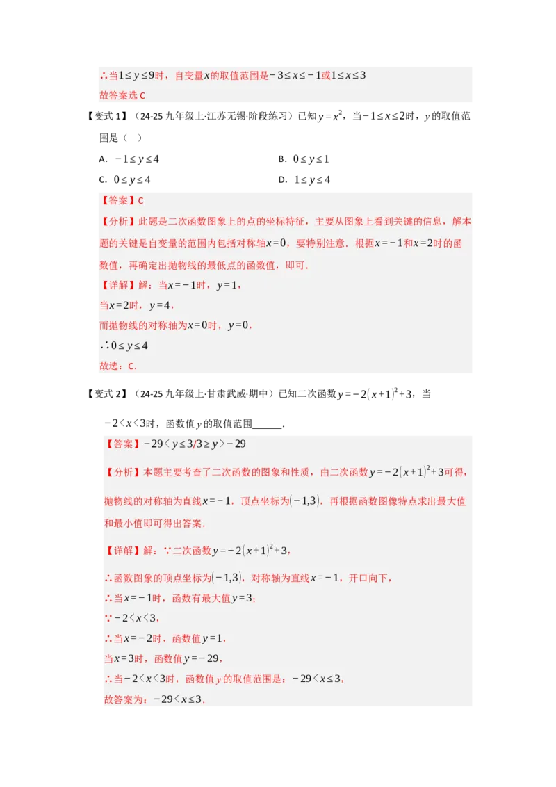 第05讲二次函数与一元二次方程（知识解读题型精讲随堂检测）（教师版）_人教版数学九年级上册_版本二_九年级数学上册（人教版）_知识解读与题型专练-V14_2026版