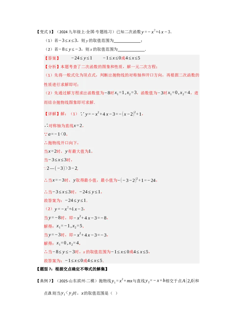 第05讲二次函数与一元二次方程（知识解读题型精讲随堂检测）（教师版）_人教版数学九年级上册_版本二_九年级数学上册（人教版）_知识解读与题型专练-V14_2026版