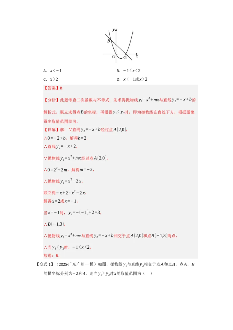 第05讲二次函数与一元二次方程（知识解读题型精讲随堂检测）（教师版）_人教版数学九年级上册_版本二_九年级数学上册（人教版）_知识解读与题型专练-V14_2026版