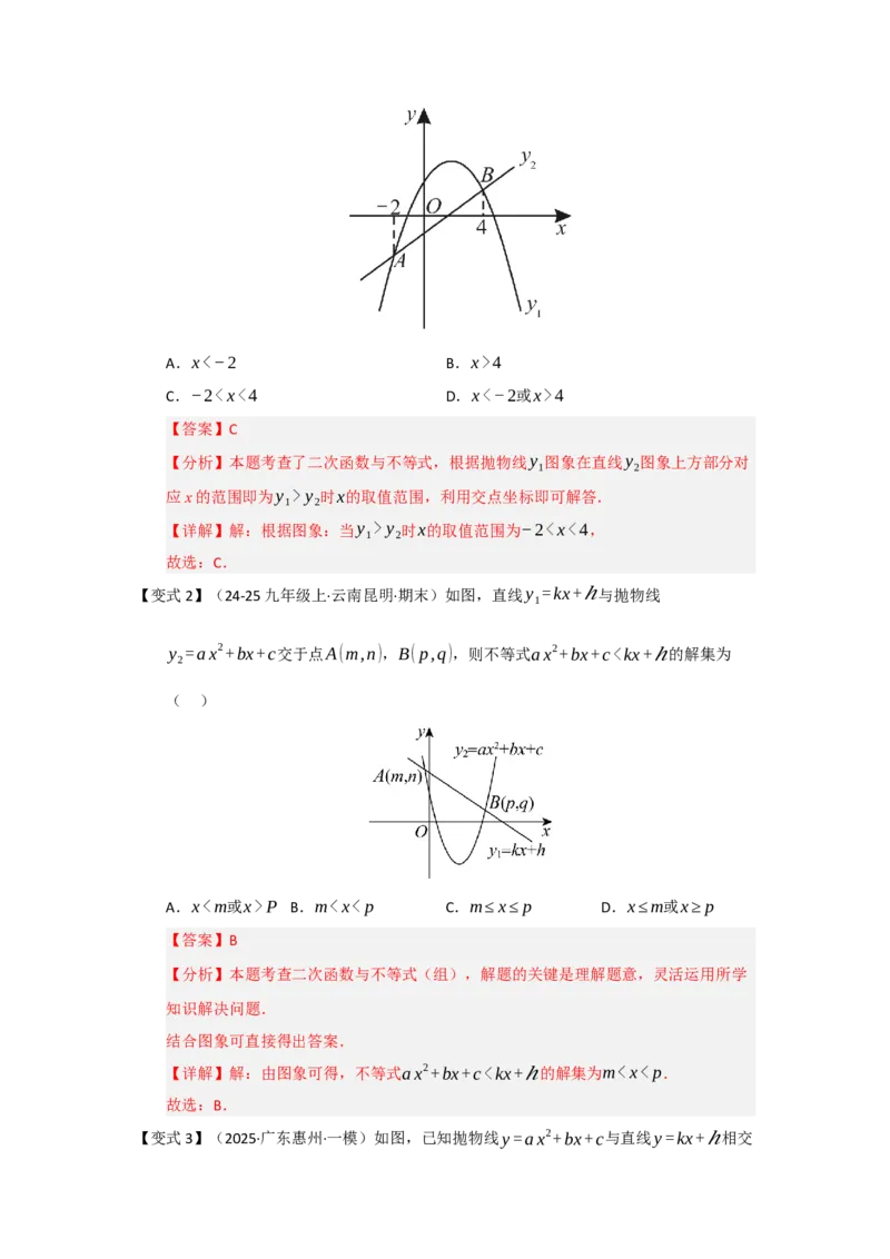 第05讲二次函数与一元二次方程（知识解读题型精讲随堂检测）（教师版）_人教版数学九年级上册_版本二_九年级数学上册（人教版）_知识解读与题型专练-V14_2026版