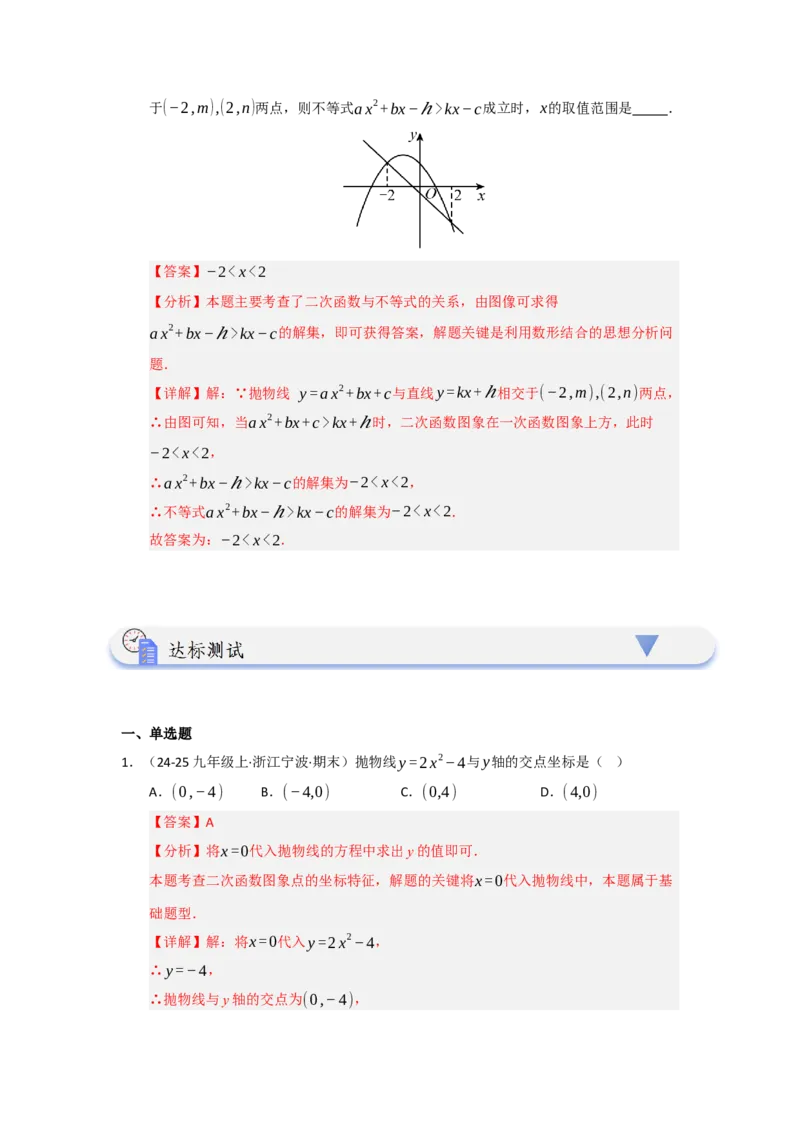 第05讲二次函数与一元二次方程（知识解读题型精讲随堂检测）（教师版）_人教版数学九年级上册_版本二_九年级数学上册（人教版）_知识解读与题型专练-V14_2026版