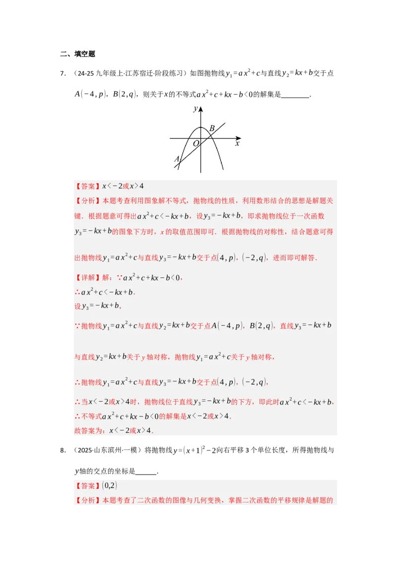 第05讲二次函数与一元二次方程（知识解读题型精讲随堂检测）（教师版）_人教版数学九年级上册_版本二_九年级数学上册（人教版）_知识解读与题型专练-V14_2026版