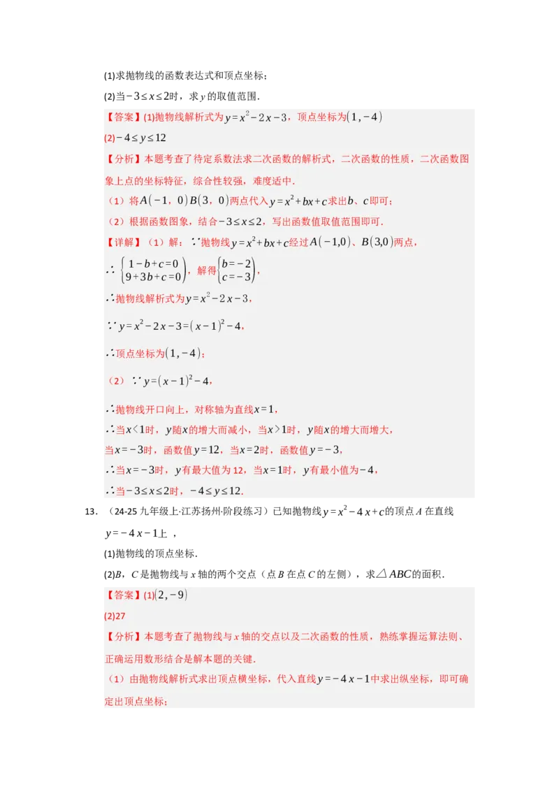 第05讲二次函数与一元二次方程（知识解读题型精讲随堂检测）（教师版）_人教版数学九年级上册_版本二_九年级数学上册（人教版）_知识解读与题型专练-V14_2026版