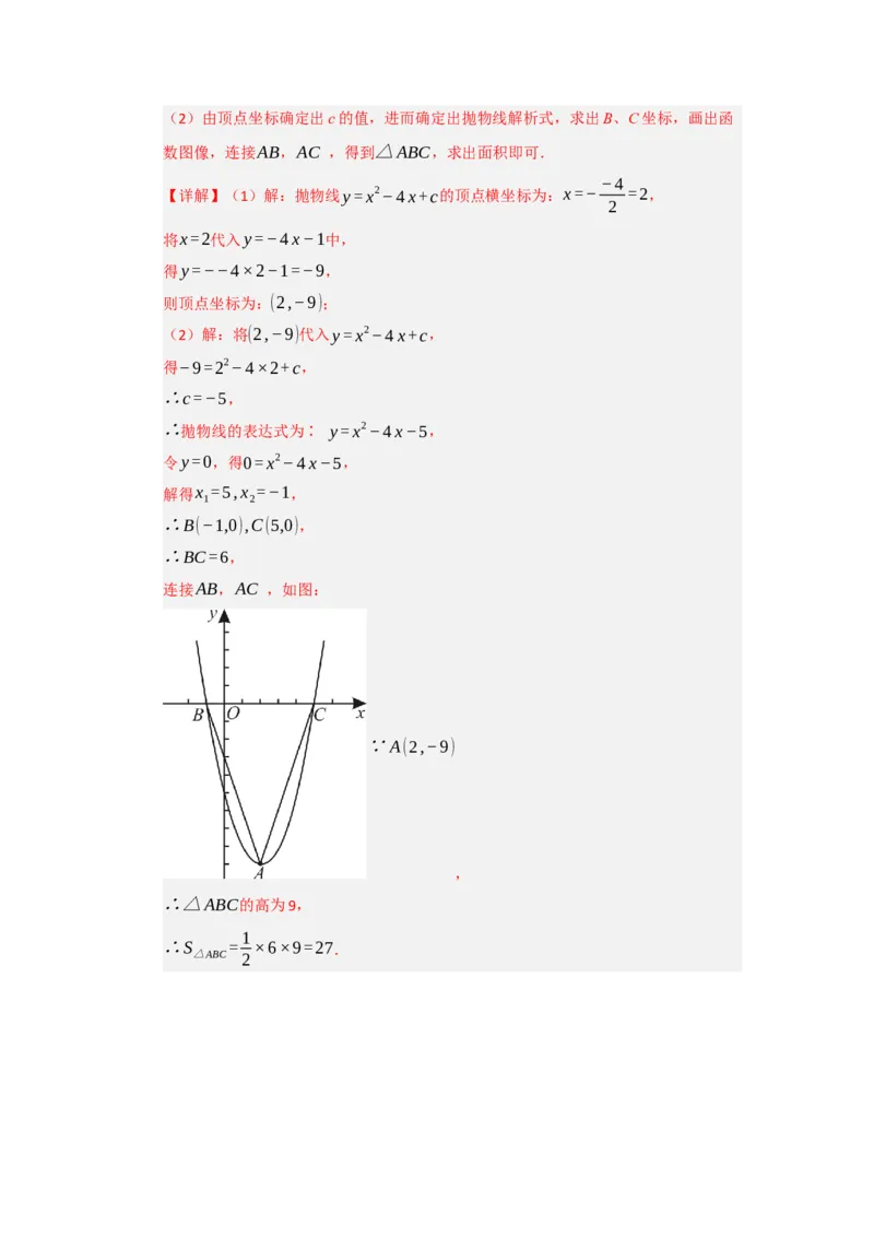 第05讲二次函数与一元二次方程（知识解读题型精讲随堂检测）（教师版）_人教版数学九年级上册_版本二_九年级数学上册（人教版）_知识解读与题型专练-V14_2026版