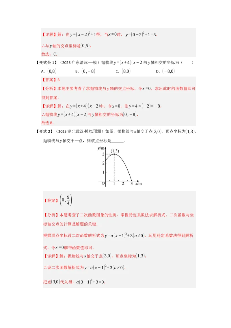 第05讲二次函数与一元二次方程（知识解读题型精讲随堂检测）（教师版）_人教版数学九年级上册_版本二_九年级数学上册（人教版）_知识解读与题型专练-V14_2026版
