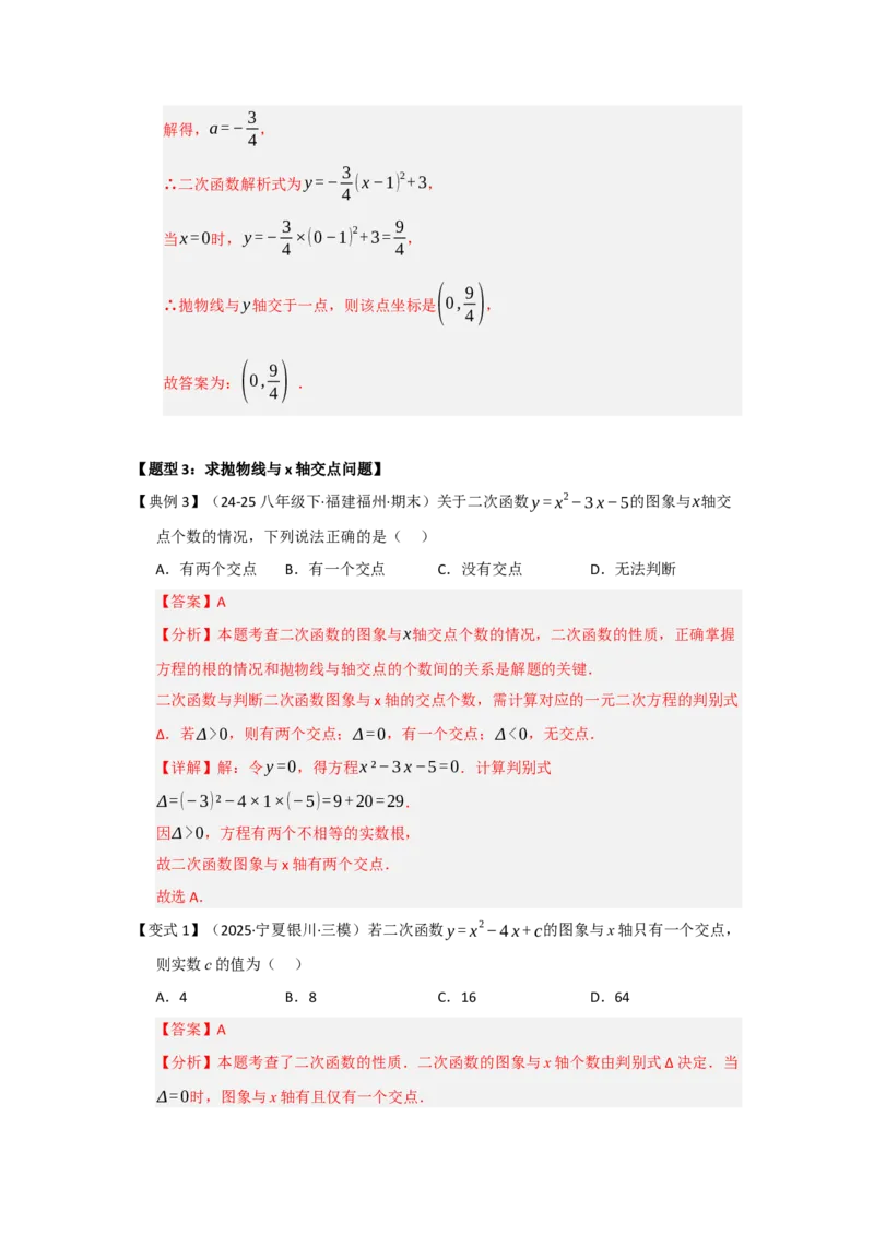 第05讲二次函数与一元二次方程（知识解读题型精讲随堂检测）（教师版）_人教版数学九年级上册_版本二_九年级数学上册（人教版）_知识解读与题型专练-V14_2026版