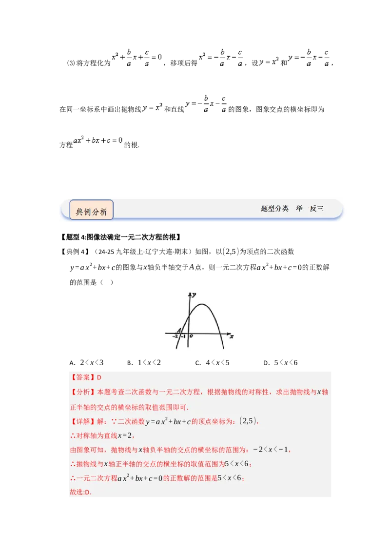 第05讲二次函数与一元二次方程（知识解读题型精讲随堂检测）（教师版）_人教版数学九年级上册_版本二_九年级数学上册（人教版）_知识解读与题型专练-V14_2026版
