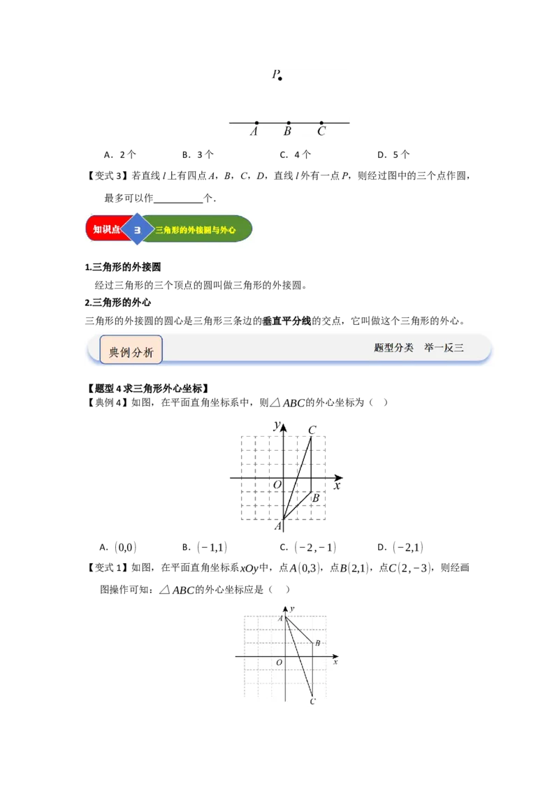 第04点和圆的位置关系（知识解读题型精讲随堂检测）（学生版）_人教版数学九年级上册_版本二_九年级数学上册（人教版）_知识解读与题型专练-V14_2026版
