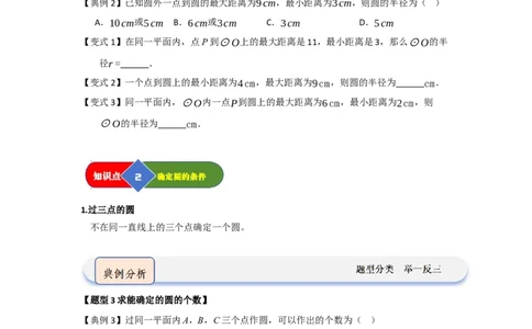 第04点和圆的位置关系（知识解读题型精讲随堂检测）（学生版）_人教版数学九年级上册_版本二_九年级数学上册（人教版）_知识解读与题型专练-V14_2026版
