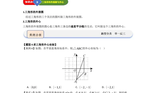 第04点和圆的位置关系（知识解读题型精讲随堂检测）（学生版）_人教版数学九年级上册_版本二_九年级数学上册（人教版）_知识解读与题型专练-V14_2026版