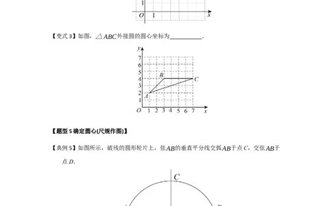 第04点和圆的位置关系（知识解读题型精讲随堂检测）（学生版）_人教版数学九年级上册_版本二_九年级数学上册（人教版）_知识解读与题型专练-V14_2026版