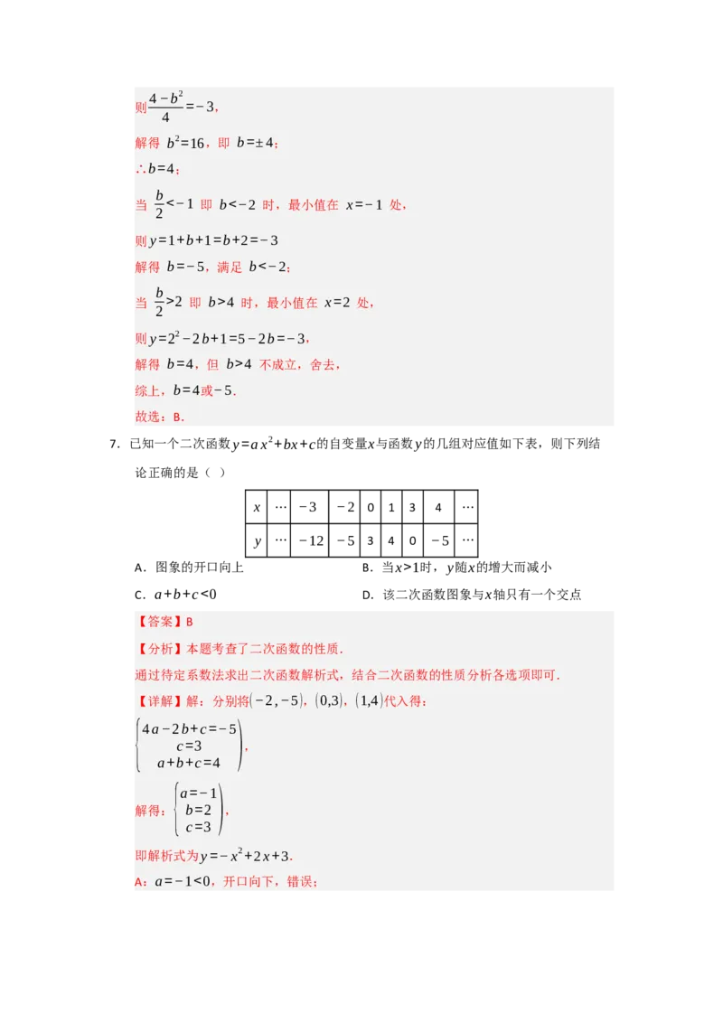 第22章二次函数（知识串讲+知识梳理+真题训练）（教师版）_人教版数学九年级上册_版本二_九年级数学上册（人教版）_重难点题型高分突破-U207_2026版