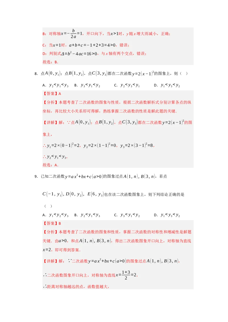 第22章二次函数（知识串讲+知识梳理+真题训练）（教师版）_人教版数学九年级上册_版本二_九年级数学上册（人教版）_重难点题型高分突破-U207_2026版