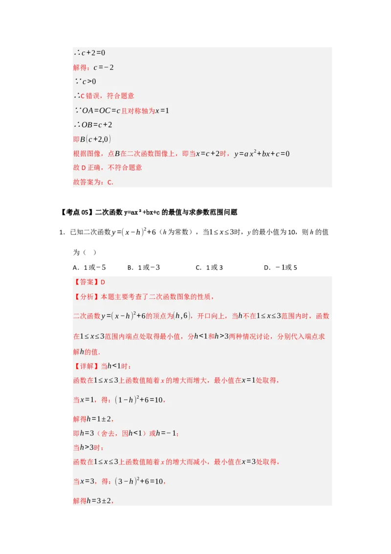 第22章二次函数（知识串讲+知识梳理+真题训练）（教师版）_人教版数学九年级上册_版本二_九年级数学上册（人教版）_重难点题型高分突破-U207_2026版