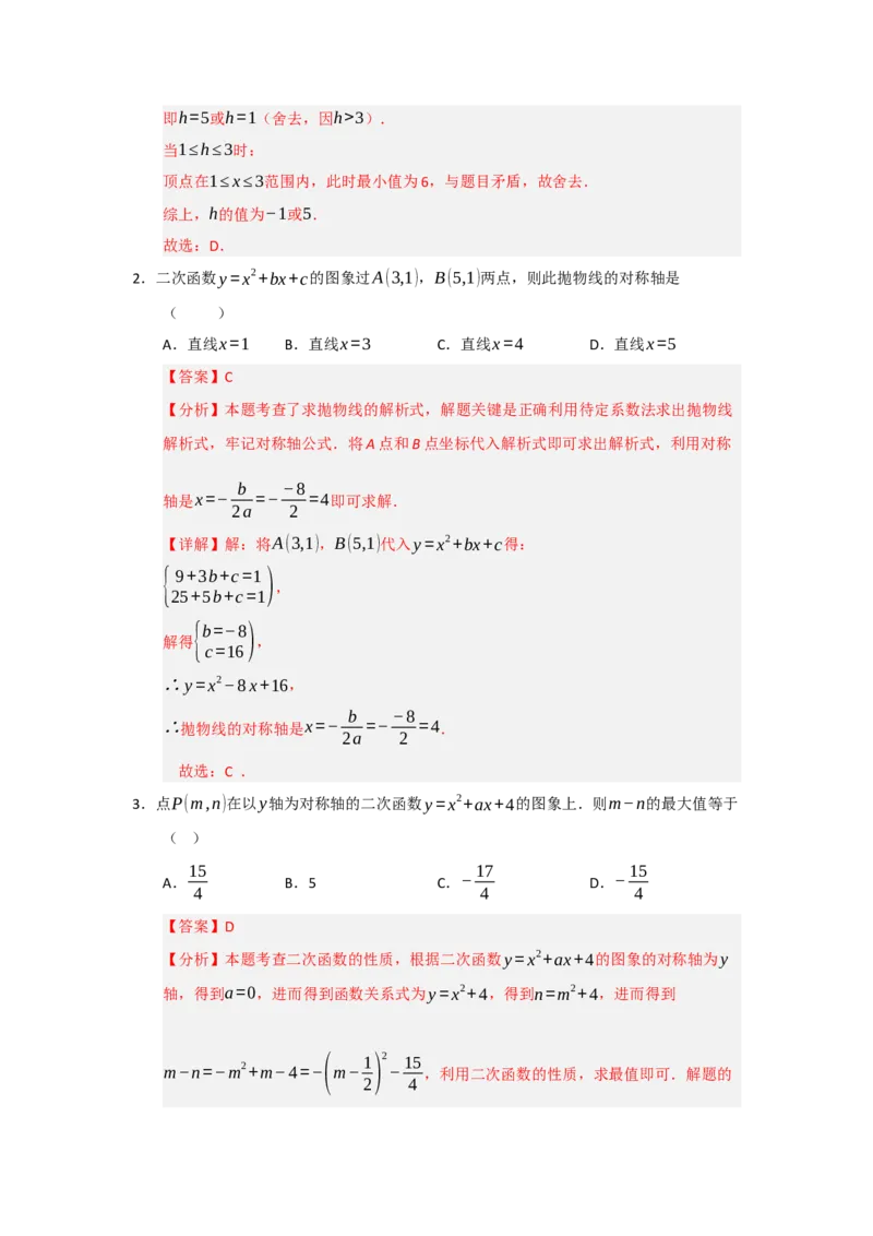 第22章二次函数（知识串讲+知识梳理+真题训练）（教师版）_人教版数学九年级上册_版本二_九年级数学上册（人教版）_重难点题型高分突破-U207_2026版