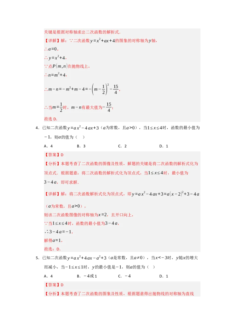 第22章二次函数（知识串讲+知识梳理+真题训练）（教师版）_人教版数学九年级上册_版本二_九年级数学上册（人教版）_重难点题型高分突破-U207_2026版