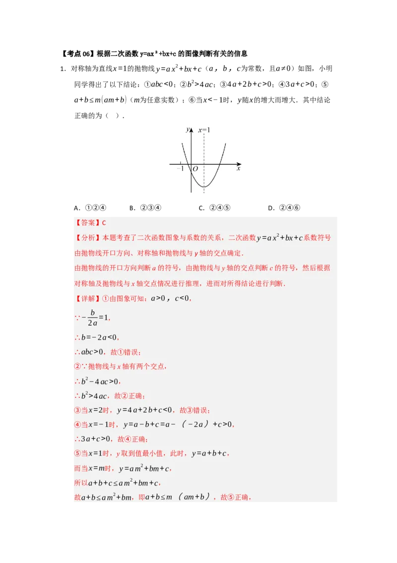 第22章二次函数（知识串讲+知识梳理+真题训练）（教师版）_人教版数学九年级上册_版本二_九年级数学上册（人教版）_重难点题型高分突破-U207_2026版
