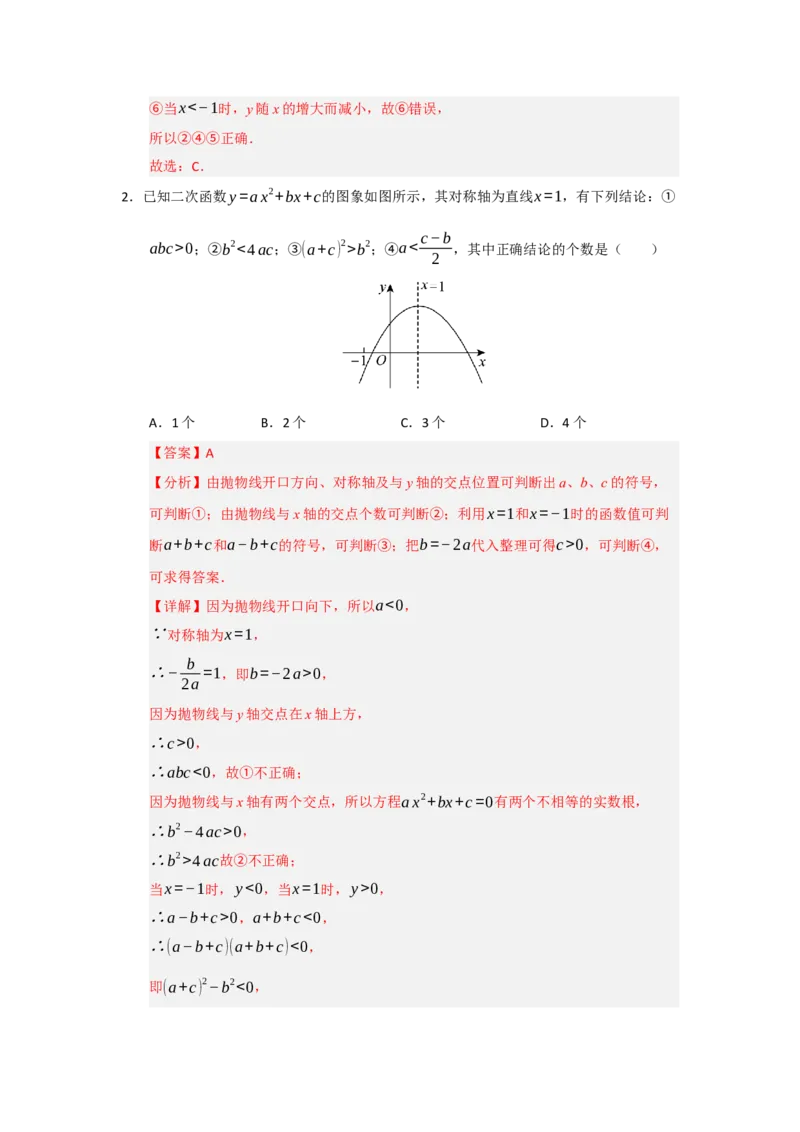第22章二次函数（知识串讲+知识梳理+真题训练）（教师版）_人教版数学九年级上册_版本二_九年级数学上册（人教版）_重难点题型高分突破-U207_2026版