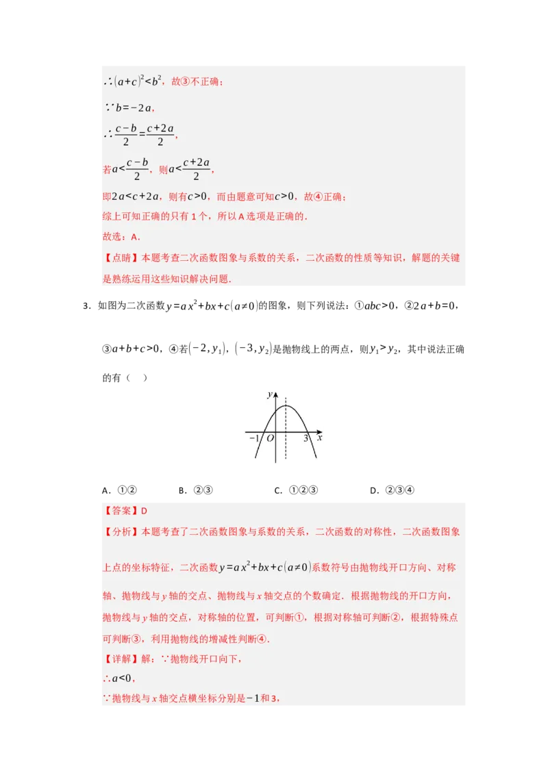 第22章二次函数（知识串讲+知识梳理+真题训练）（教师版）_人教版数学九年级上册_版本二_九年级数学上册（人教版）_重难点题型高分突破-U207_2026版