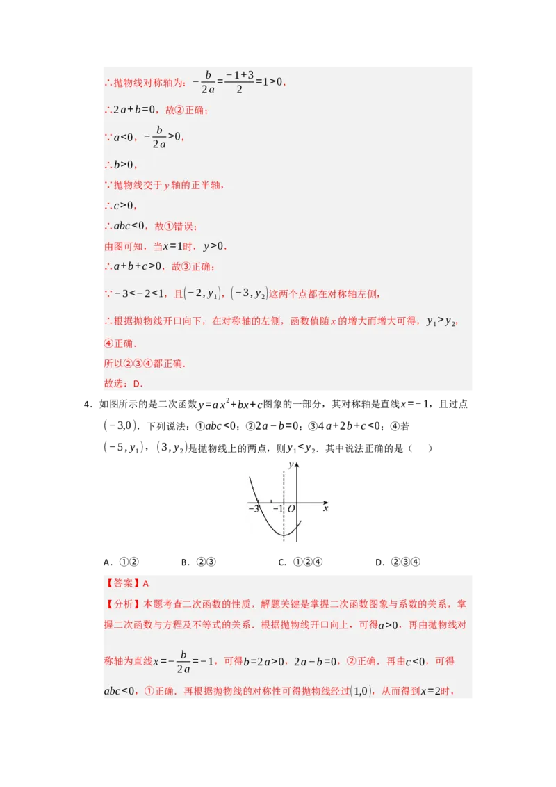 第22章二次函数（知识串讲+知识梳理+真题训练）（教师版）_人教版数学九年级上册_版本二_九年级数学上册（人教版）_重难点题型高分突破-U207_2026版