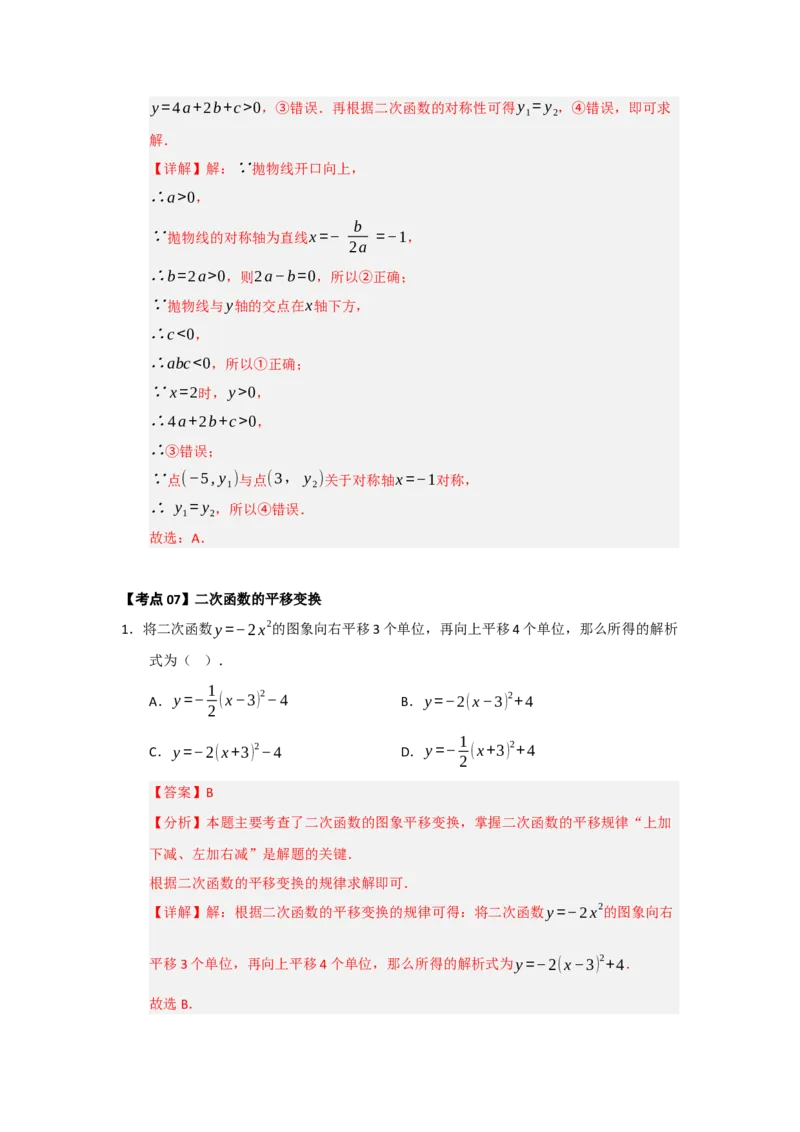 第22章二次函数（知识串讲+知识梳理+真题训练）（教师版）_人教版数学九年级上册_版本二_九年级数学上册（人教版）_重难点题型高分突破-U207_2026版