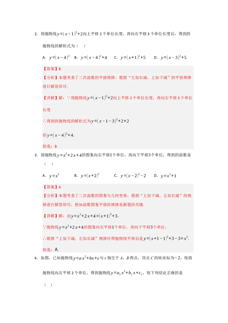第22章二次函数（知识串讲+知识梳理+真题训练）（教师版）_人教版数学九年级上册_版本二_九年级数学上册（人教版）_重难点题型高分突破-U207_2026版