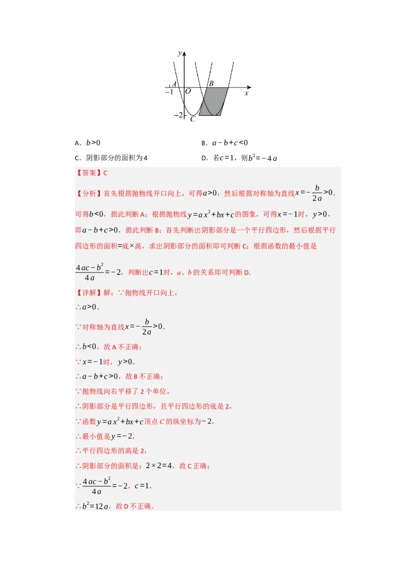 第22章二次函数（知识串讲+知识梳理+真题训练）（教师版）_人教版数学九年级上册_版本二_九年级数学上册（人教版）_重难点题型高分突破-U207_2026版