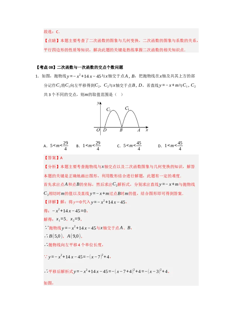 第22章二次函数（知识串讲+知识梳理+真题训练）（教师版）_人教版数学九年级上册_版本二_九年级数学上册（人教版）_重难点题型高分突破-U207_2026版