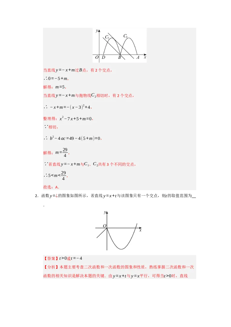 第22章二次函数（知识串讲+知识梳理+真题训练）（教师版）_人教版数学九年级上册_版本二_九年级数学上册（人教版）_重难点题型高分突破-U207_2026版