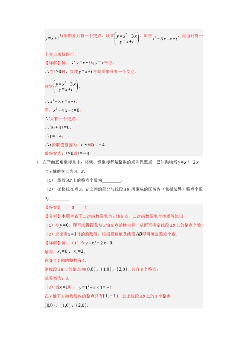 第22章二次函数（知识串讲+知识梳理+真题训练）（教师版）_人教版数学九年级上册_版本二_九年级数学上册（人教版）_重难点题型高分突破-U207_2026版