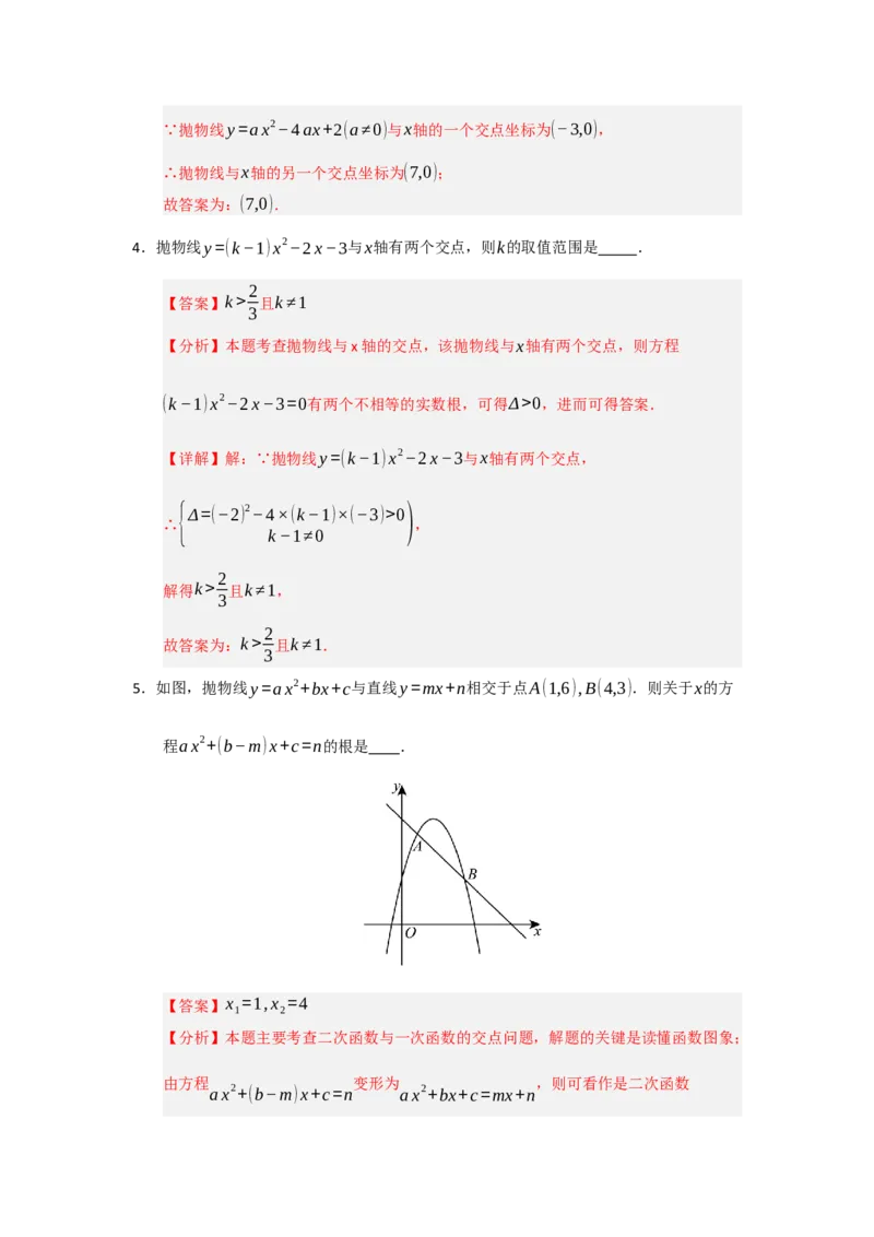 第22章二次函数（知识串讲+知识梳理+真题训练）（教师版）_人教版数学九年级上册_版本二_九年级数学上册（人教版）_重难点题型高分突破-U207_2026版