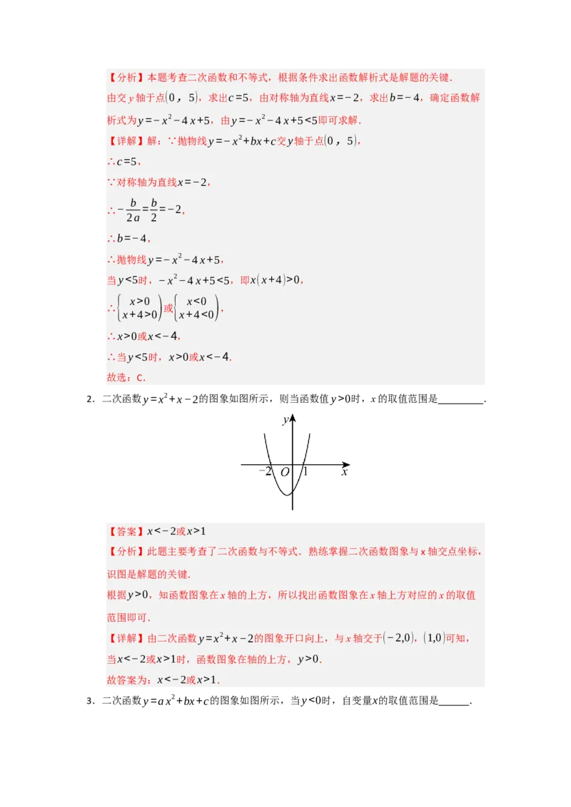 第22章二次函数（知识串讲+知识梳理+真题训练）（教师版）_人教版数学九年级上册_版本二_九年级数学上册（人教版）_重难点题型高分突破-U207_2026版
