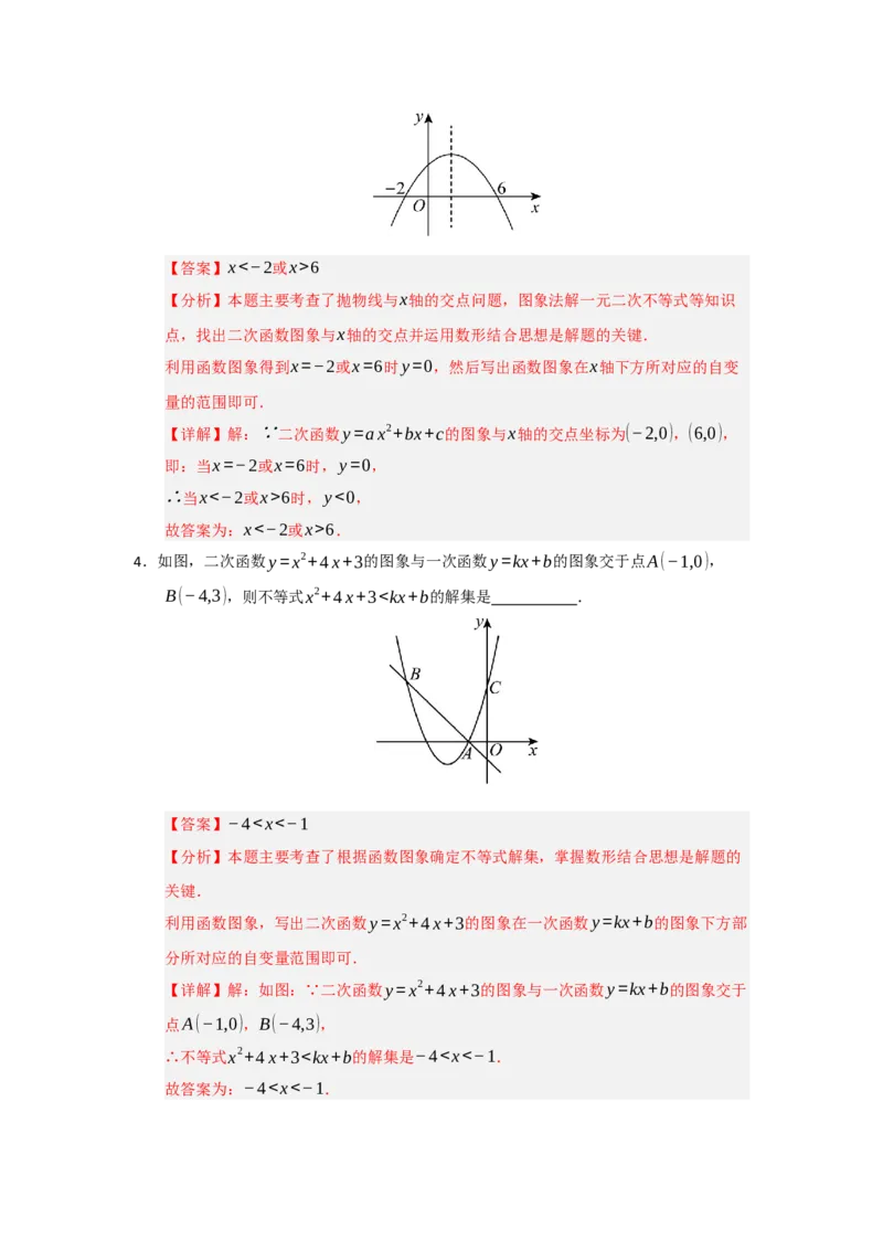 第22章二次函数（知识串讲+知识梳理+真题训练）（教师版）_人教版数学九年级上册_版本二_九年级数学上册（人教版）_重难点题型高分突破-U207_2026版