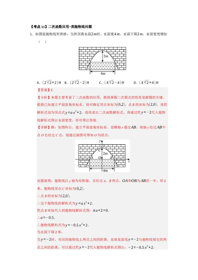 第22章二次函数（知识串讲+知识梳理+真题训练）（教师版）_人教版数学九年级上册_版本二_九年级数学上册（人教版）_重难点题型高分突破-U207_2026版
