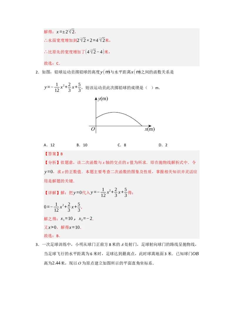 第22章二次函数（知识串讲+知识梳理+真题训练）（教师版）_人教版数学九年级上册_版本二_九年级数学上册（人教版）_重难点题型高分突破-U207_2026版
