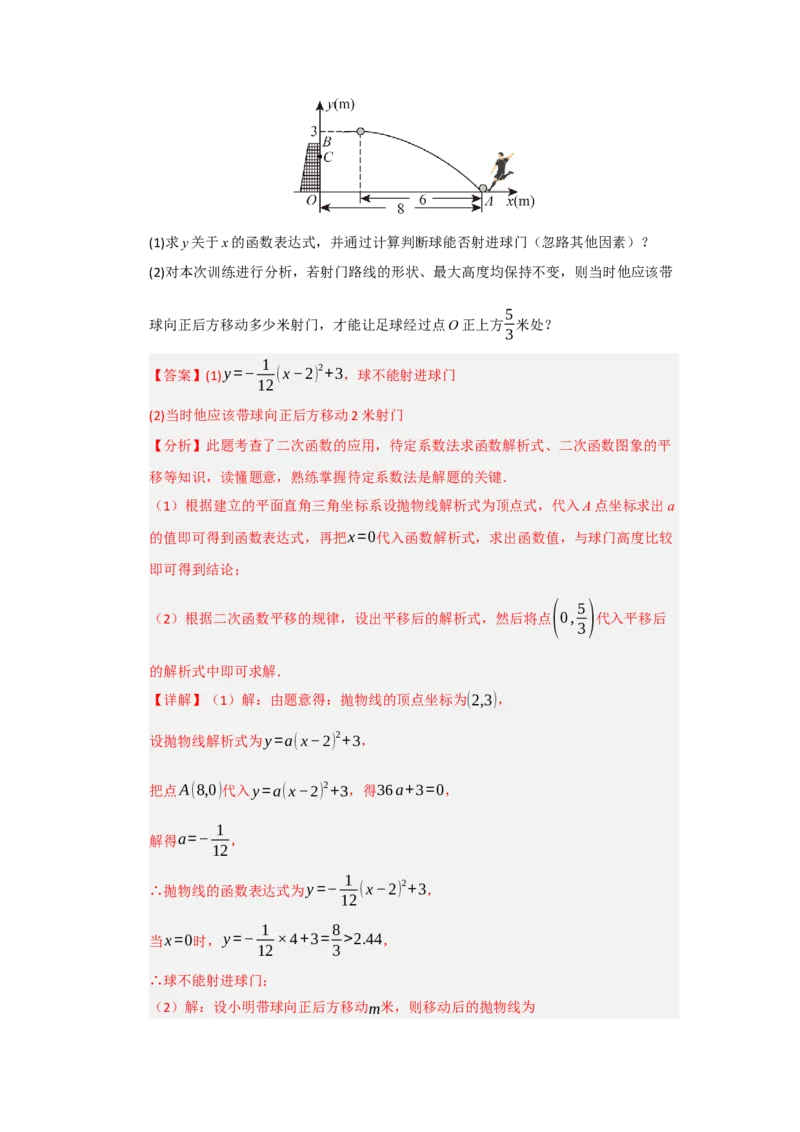 第22章二次函数（知识串讲+知识梳理+真题训练）（教师版）_人教版数学九年级上册_版本二_九年级数学上册（人教版）_重难点题型高分突破-U207_2026版