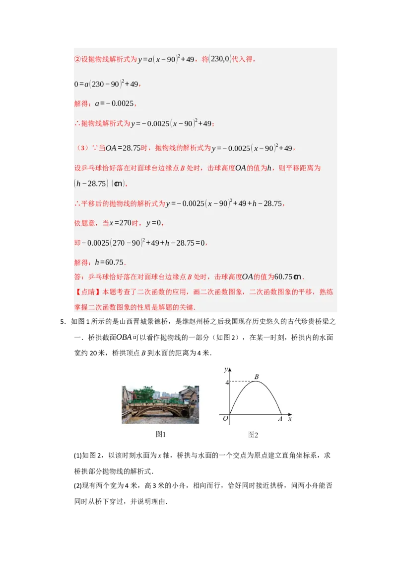 第22章二次函数（知识串讲+知识梳理+真题训练）（教师版）_人教版数学九年级上册_版本二_九年级数学上册（人教版）_重难点题型高分突破-U207_2026版