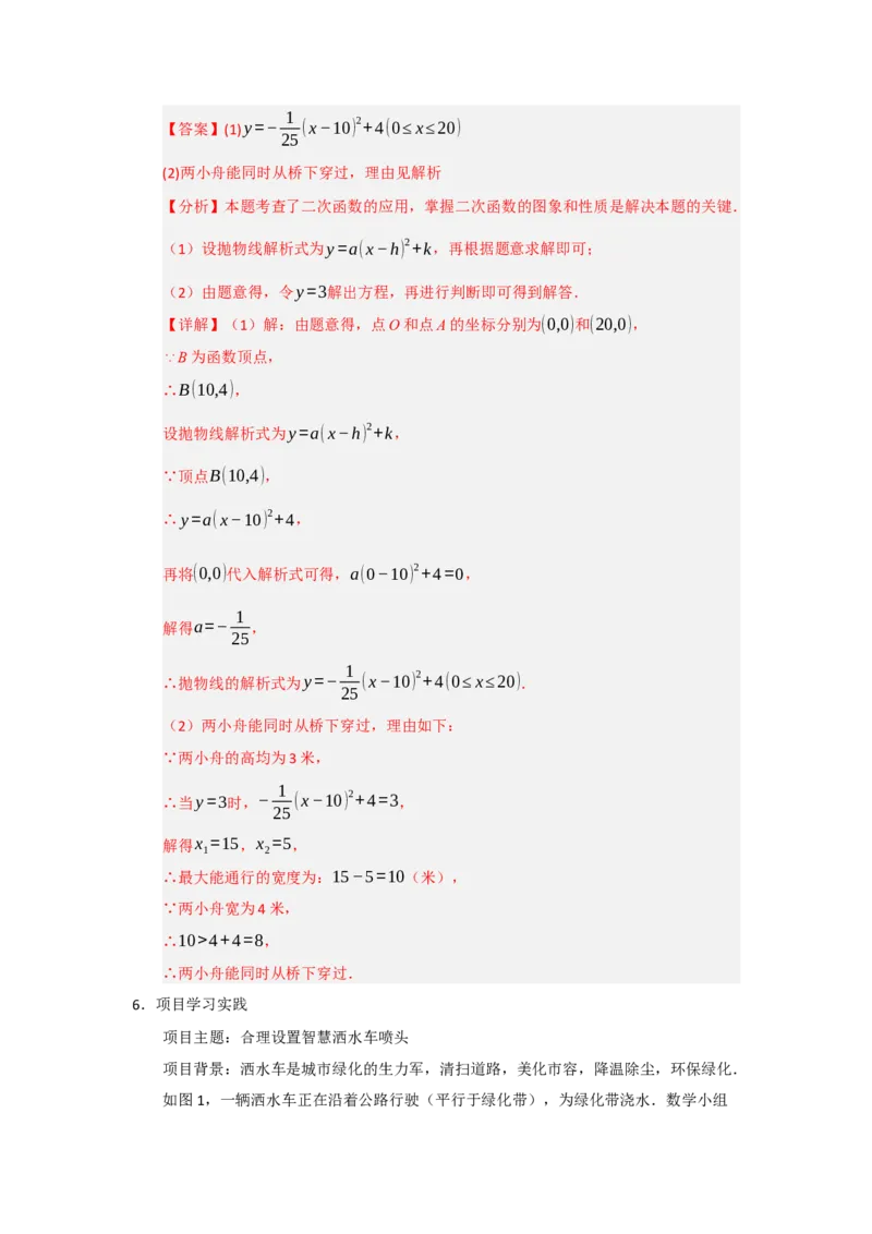 第22章二次函数（知识串讲+知识梳理+真题训练）（教师版）_人教版数学九年级上册_版本二_九年级数学上册（人教版）_重难点题型高分突破-U207_2026版
