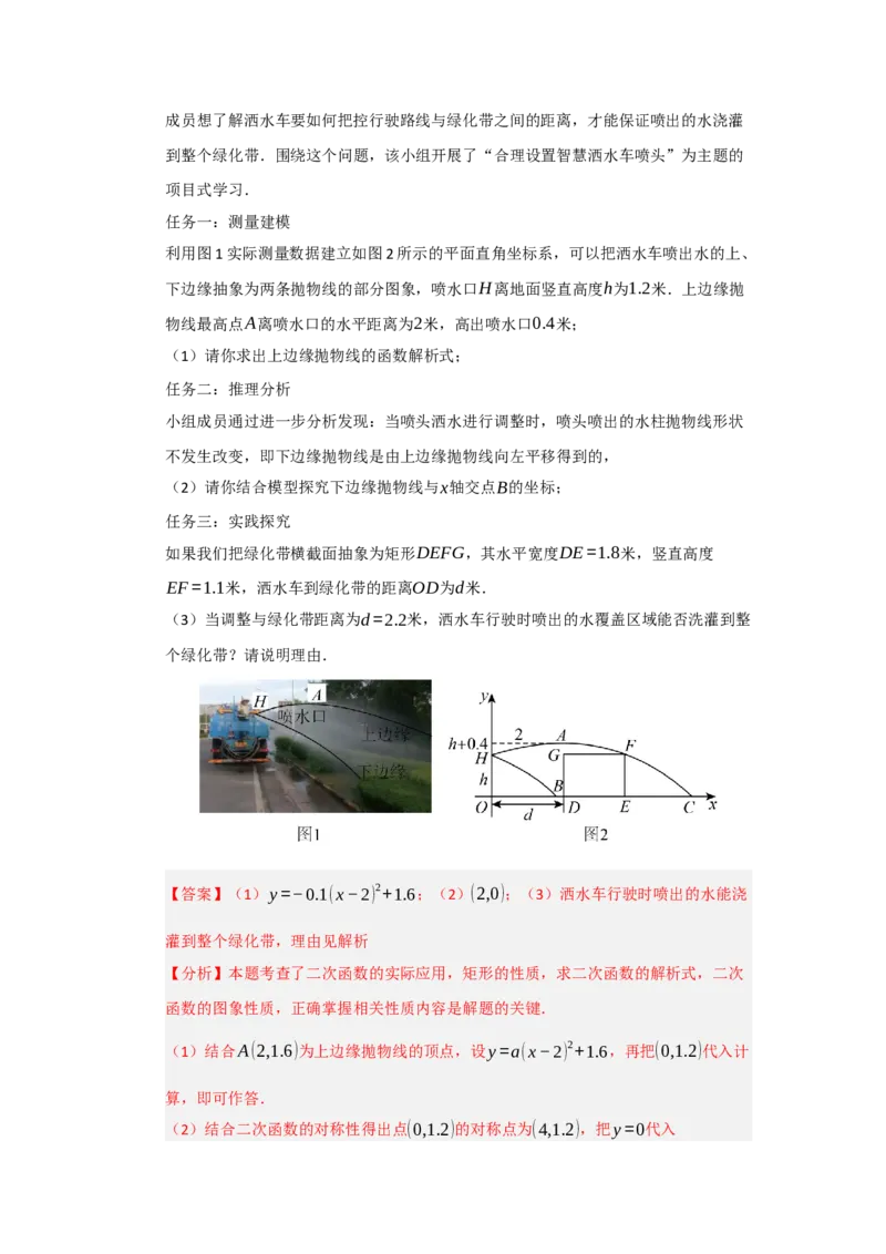 第22章二次函数（知识串讲+知识梳理+真题训练）（教师版）_人教版数学九年级上册_版本二_九年级数学上册（人教版）_重难点题型高分突破-U207_2026版