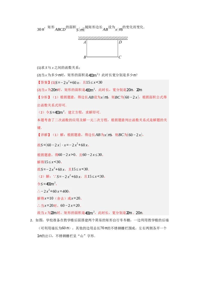 第22章二次函数（知识串讲+知识梳理+真题训练）（教师版）_人教版数学九年级上册_版本二_九年级数学上册（人教版）_重难点题型高分突破-U207_2026版