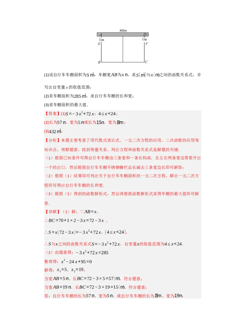 第22章二次函数（知识串讲+知识梳理+真题训练）（教师版）_人教版数学九年级上册_版本二_九年级数学上册（人教版）_重难点题型高分突破-U207_2026版