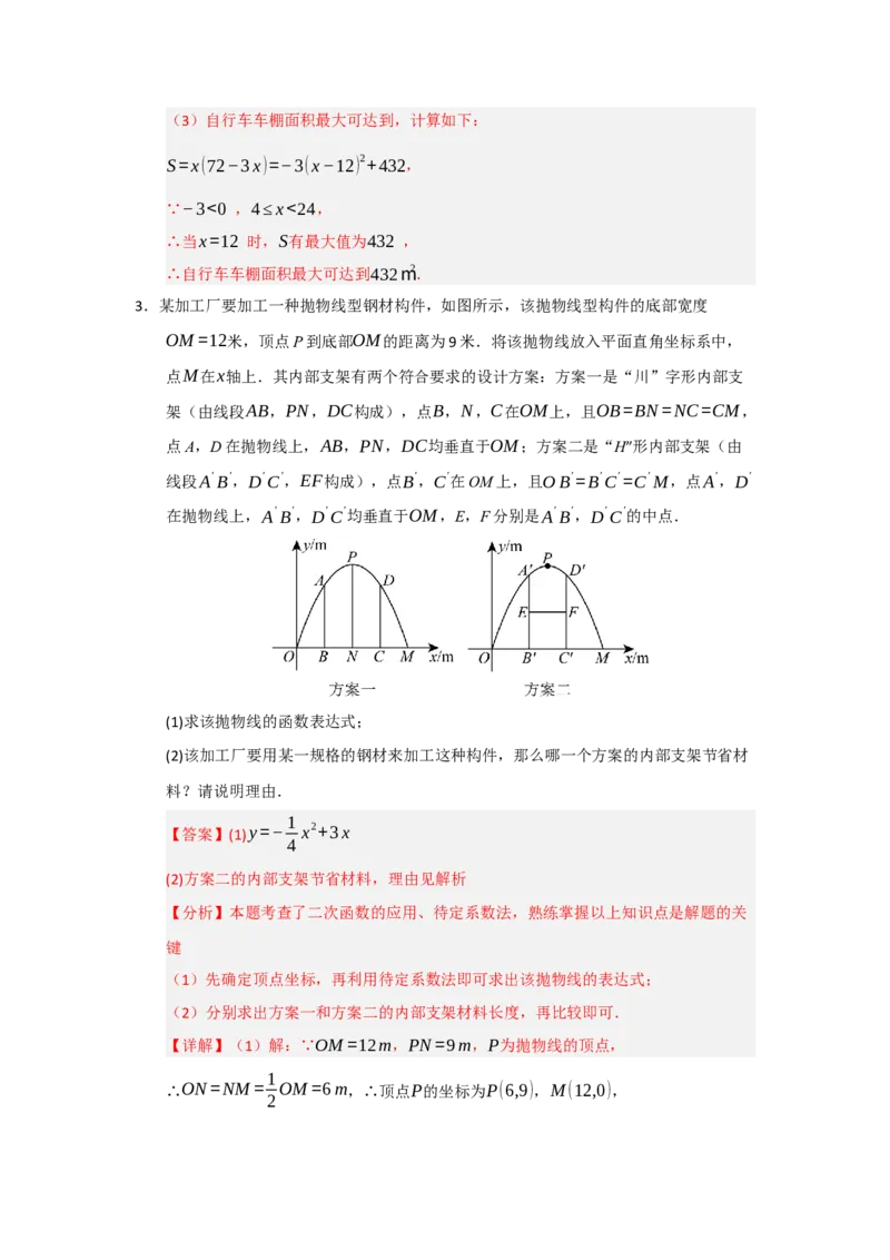 第22章二次函数（知识串讲+知识梳理+真题训练）（教师版）_人教版数学九年级上册_版本二_九年级数学上册（人教版）_重难点题型高分突破-U207_2026版