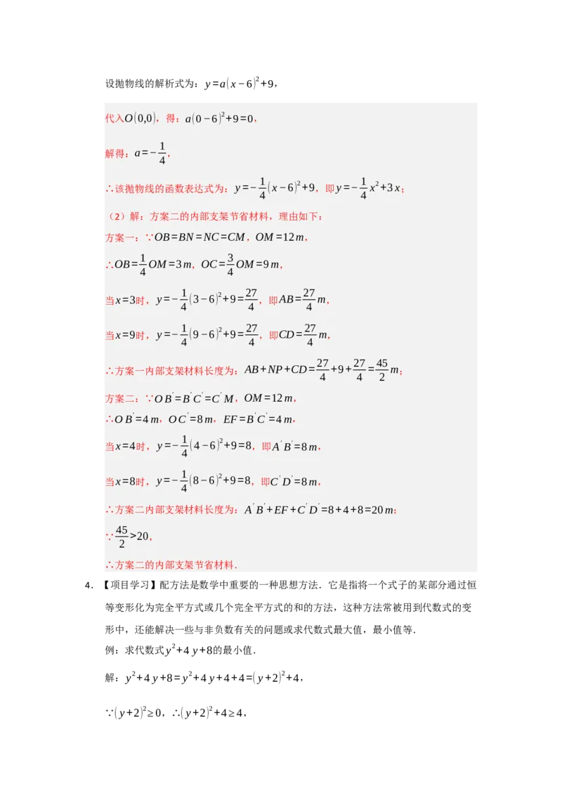 第22章二次函数（知识串讲+知识梳理+真题训练）（教师版）_人教版数学九年级上册_版本二_九年级数学上册（人教版）_重难点题型高分突破-U207_2026版
