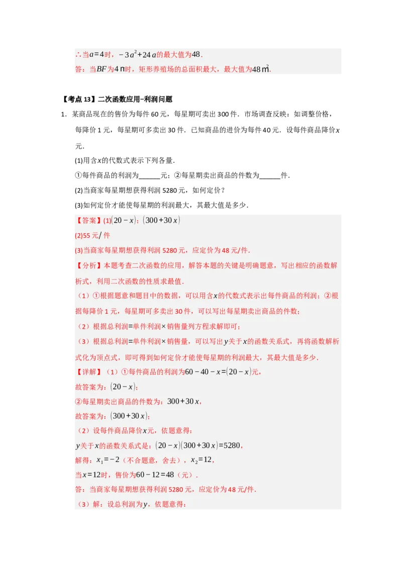 第22章二次函数（知识串讲+知识梳理+真题训练）（教师版）_人教版数学九年级上册_版本二_九年级数学上册（人教版）_重难点题型高分突破-U207_2026版