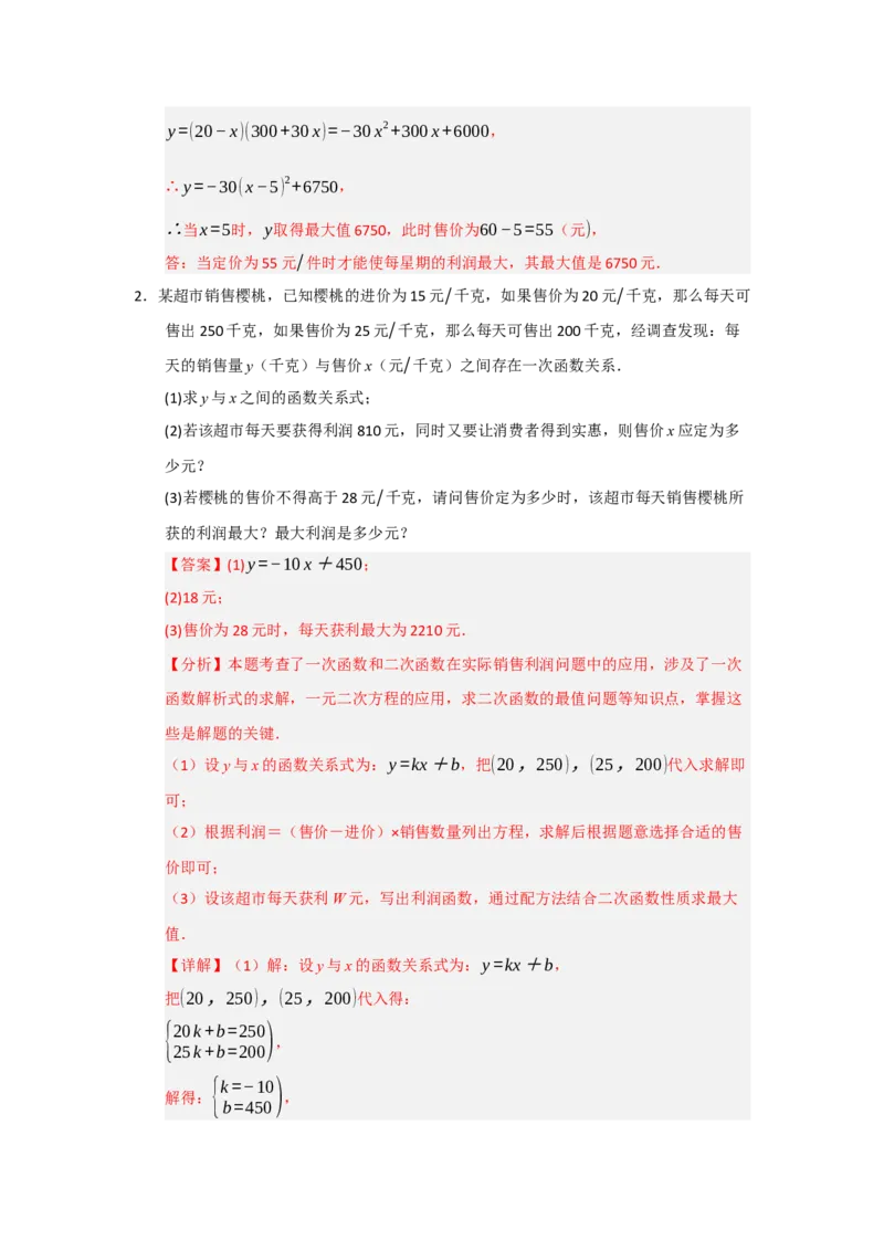 第22章二次函数（知识串讲+知识梳理+真题训练）（教师版）_人教版数学九年级上册_版本二_九年级数学上册（人教版）_重难点题型高分突破-U207_2026版