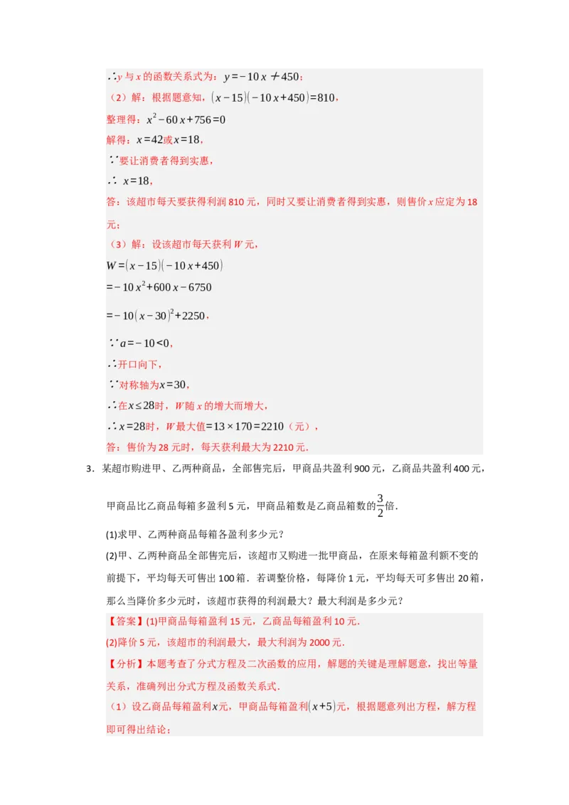 第22章二次函数（知识串讲+知识梳理+真题训练）（教师版）_人教版数学九年级上册_版本二_九年级数学上册（人教版）_重难点题型高分突破-U207_2026版
